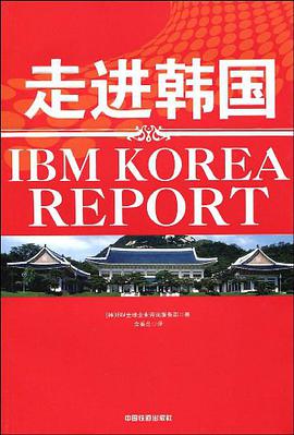 走进韩国 pdf epub mobi 下载