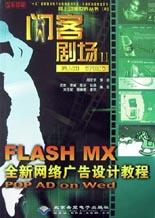 Macromedia Flash MX中文版标准教程 pdf epub mobi 电子书 下载