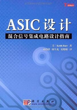 ASIC设计 pdf epub mobi 电子书 下载