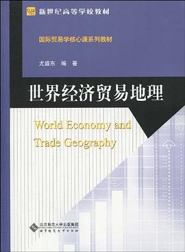 世界经济贸易地理 pdf epub mobi 电子书 下载