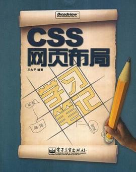 CSS网页布局学习笔记 pdf epub mobi 电子书 下载