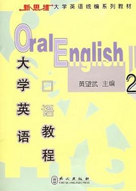 大学英语口语教程2 pdf epub mobi 电子书 下载