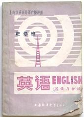 英语 进修班（阅读与会话） pdf epub mobi 电子书 下载