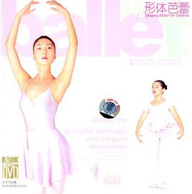 少儿形体芭蕾 pdf epub mobi 电子书 下载