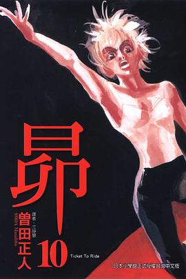 昴(10) pdf epub mobi 电子书 下载