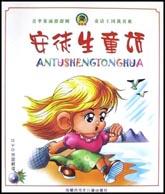 安徒生童话(附光盘) pdf epub mobi 电子书 下载