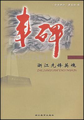 豐碑 pdf epub mobi 下载