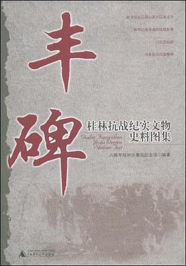 丰碑 pdf epub mobi 电子书 下载