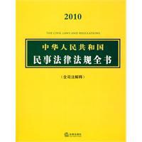 中华人民共和国民事法律法规全书 pdf epub mobi 电子书 下载