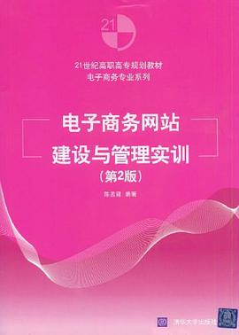 电子商务网站建设与管理实训