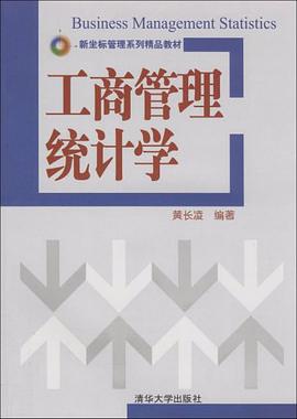 工商管理统计学 pdf epub mobi 电子书 下载