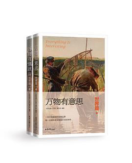 《万物有意思.世界篇》（全二册） pdf epub mobi 电子书 下载