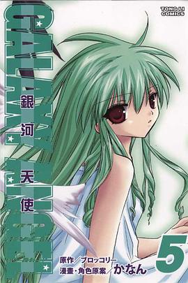 銀河天使 05 (完) pdf epub mobi 電子書 下載
