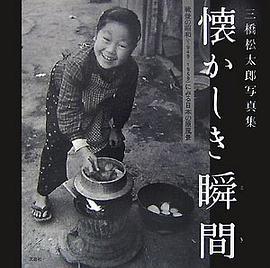懐かしき瞬間(とき) pdf epub mobi 電子書 下載