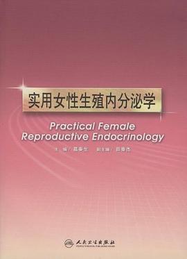 实用女性生殖内分泌学 pdf epub mobi 电子书 下载