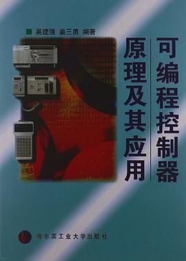 可编程控制器原理及其应用 pdf epub mobi 下载