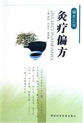 灸療偏方