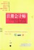 注册会计师 pdf epub mobi 电子书 下载