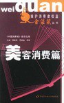 美容消费篇 pdf epub mobi 下载