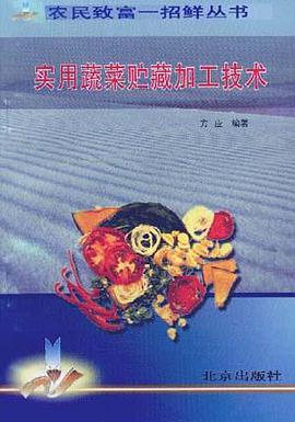 实用蔬菜贮藏加工技术 pdf epub mobi 电子书 下载