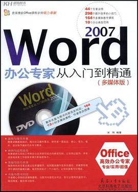 Word2007办公专家从入门到精通 pdf epub mobi 电子书 下载