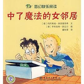 中了魔法的女邻居 pdf epub mobi 电子书 下载