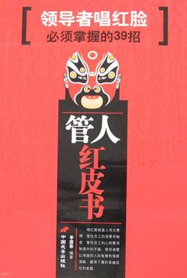 管人红皮书 pdf epub mobi 电子书 下载