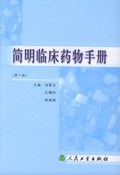 简明临床药物手册 pdf epub mobi 电子书 下载