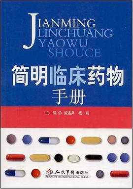 简明临床药物手册 pdf epub mobi 电子书 下载