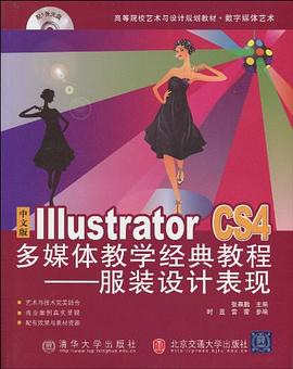 中文版Illustrator CS4多媒体教学经典教程 pdf epub mobi 下载