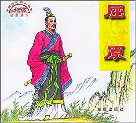 屈原 pdf epub mobi 电子书 下载