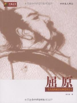 屈原 pdf epub mobi 电子书 下载