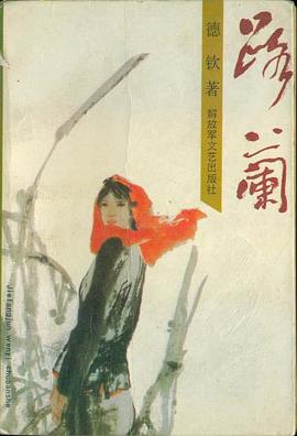 路兰 pdf epub mobi 下载