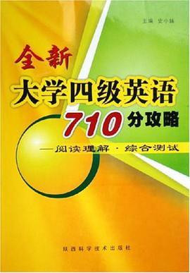全新大學四級英語710分攻略 pdf epub mobi 電子書 下載