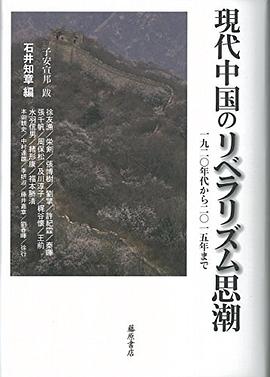 現代中国のリベラリズム思潮 pdf epub mobi 电子书 下载