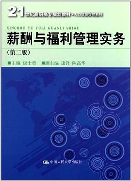 薪酬與福利管理實務 pdf epub mobi 電子書 下載
