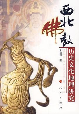 西北佛教曆史文化地理研究 pdf epub mobi 電子書 下載