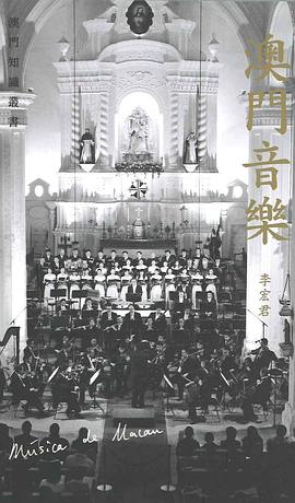 澳門音樂 pdf epub mobi 电子书 下载