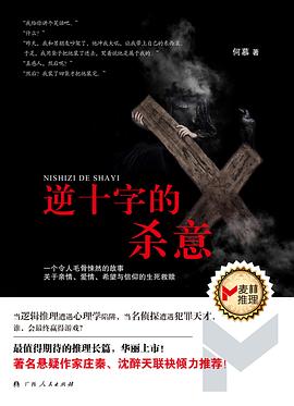 逆十字的杀意 pdf epub mobi 电子书 下载