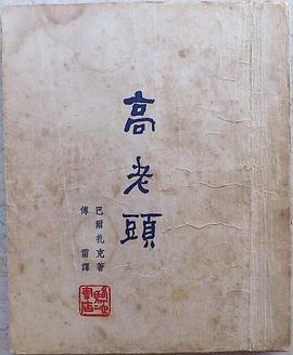 高老头 pdf epub mobi 电子书 下载