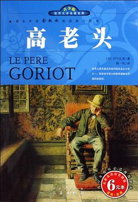 高老头 pdf epub mobi 电子书 下载