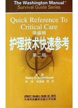 华盛顿护理技术快速参考 pdf epub mobi 电子书 下载