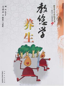教您学养生 pdf epub mobi 电子书 下载