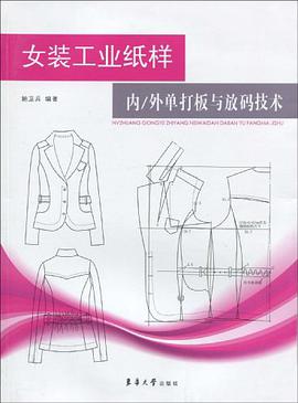 女裝工業紙樣 pdf epub mobi 電子書 下載