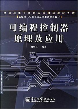 可编程控制器原理及应用 pdf epub mobi 下载