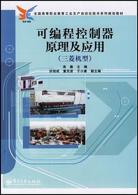 可编程控制器原理及应用 pdf epub mobi 电子书 下载