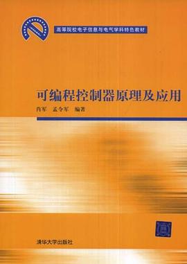 可编程控制器原理及应用 pdf epub mobi 电子书 下载