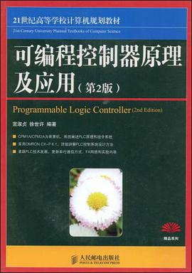 可编程控制器原理及应用 pdf epub mobi 电子书 下载