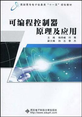 可编程控制器原理及应用 pdf epub mobi 电子书 下载