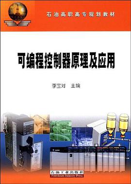 可编程控制器原理及应用 pdf epub mobi 电子书 下载